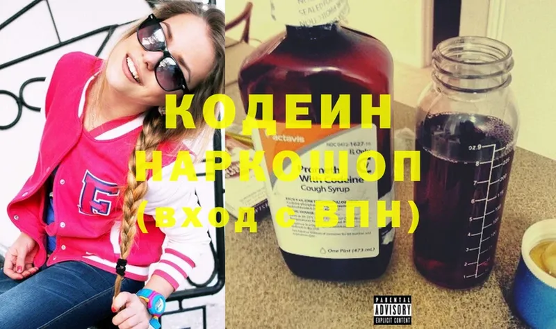 Кодеин напиток Lean (лин)  купить наркотик  Воскресенск 